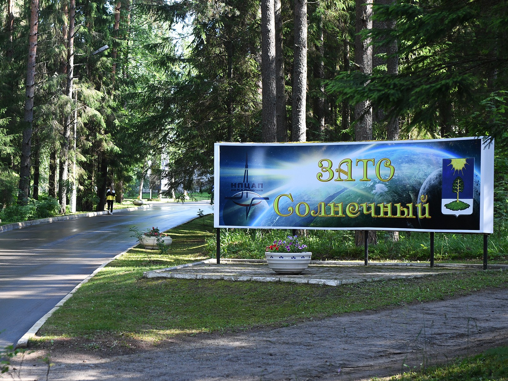 В Тверской области закрыли въезд в ЗАТО Солнечный и ЗАТО Озерный - ТИА