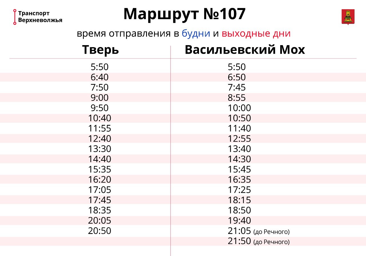 Изменили расписание автобусов по маршруту №107 
