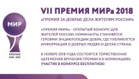 У жителей Тверской области есть возможность получить премию за добрые дела - Новости ТИА