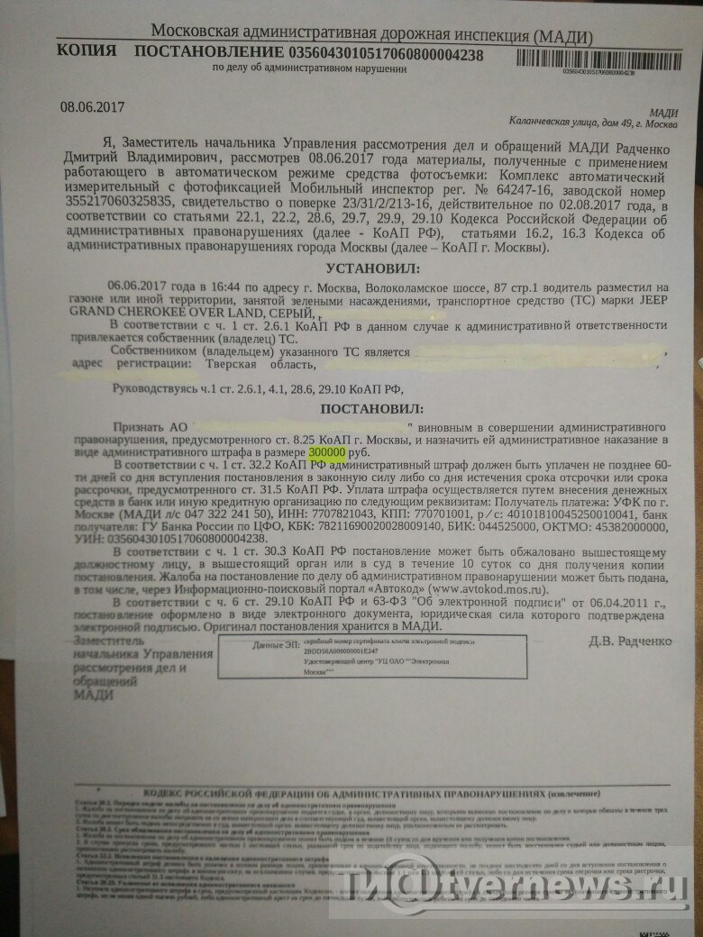 Жалоба парковка на газоне образец