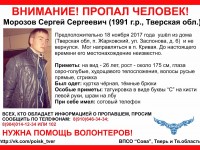 Следственный комитет проводит проверку по факту исчезновения в Тверской области 26-летнего Сергея Морозова - Новости ТИА