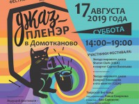 В Тверской области выступят звёзды джаза на фестивале в Домотканово - новости ТИА