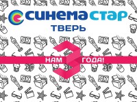 День Рождения Синема Стар в Твери - новости ТИА