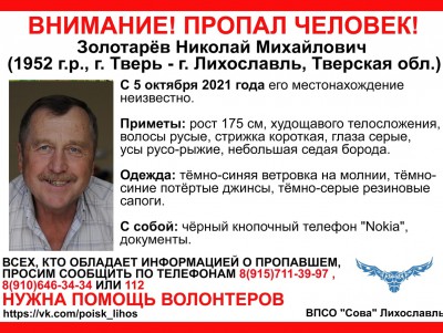В Тверской области продолжаются поиски 68-летнего Николая Золотарева - Новости ТИА