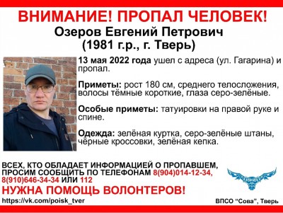 В Твери пропал 40-летний мужчина - Новости ТИА