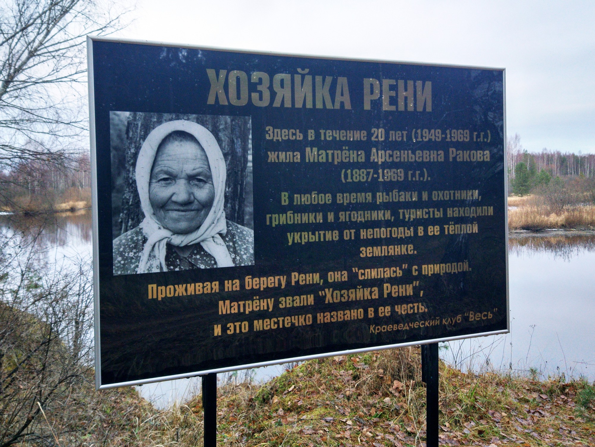 В Тверской области есть своя хозяйка реки баба Матрёна