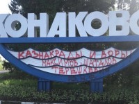 Въездную стелу в Конаково расписали оскорбительными надписями в адрес чиновников - Новости ТИА