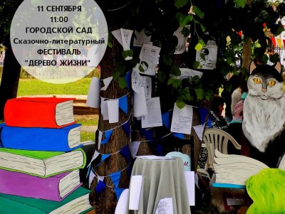 В Городском саду Твери пройдет фестиваль "Дерево жизни" - новости ТИА
