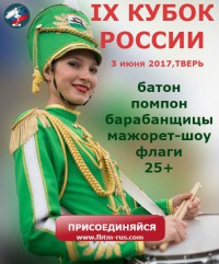 3 июня в Твери пройдет IX Кубок России по мажорет-спорту - Народные Новости ТИА