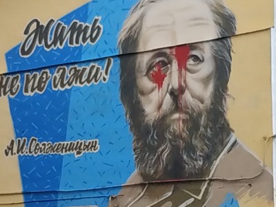 В Твери мурал с Солженицыным залили краской - новости ТИА