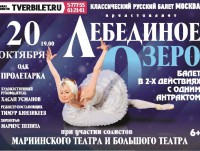 В Твери покажут балет "Лебединое озеро" - Новости ТИА