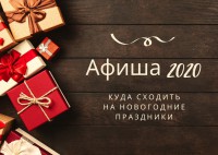Куда сходить в последний день новогодних каникул - Новости ТИА