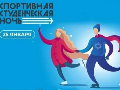 В Татьянин день тверские студенты смогут бесплатно покататься на коньках - новости ТИА