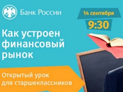 ﻿ Тверские  школьники узнают, как устроен финансовый рынок - новости ТИА