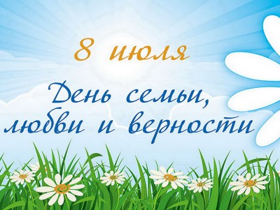 Горьковка приглашает на семейный праздник "Ромашковое настроение" - Новости ТИА
