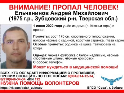 В Тверской области пропал 47-летний мужчина - Новости ТИА