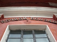 Эх, такой Речной вокзал проср...ли, господа! Фото изнутри - Народные Новости ТИА