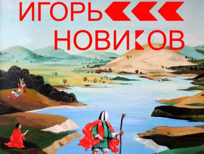 В Твери впервые пройдёт выставка работ одного из самых дорогих художников - Новости ТИА