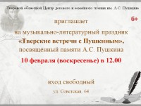 В Твери в День памяти Пушкина состоится литературный праздник - новости ТИА