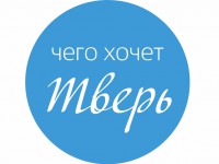 Помогут ли общественные инициативы достичь того, "чего хочет Тверь" - Новости ТИА