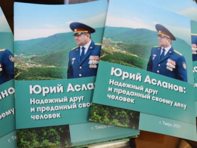 В Твери выпустили буклет о полковнике УФСИН Юрии Асланове - Новости ТИА