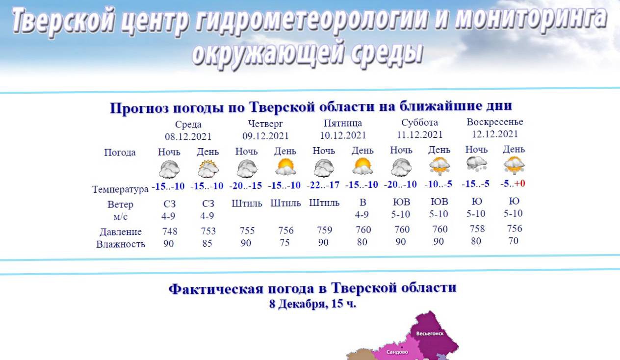 Карта погоды тверская обл