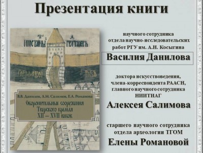 В Герценке состоится презентация книги о Тверском кремле XII-XVII веков - Новости ТИА