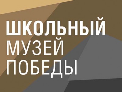 Четыре школы из Тверской области стали партнёрами Музея Победы - новости ТИА