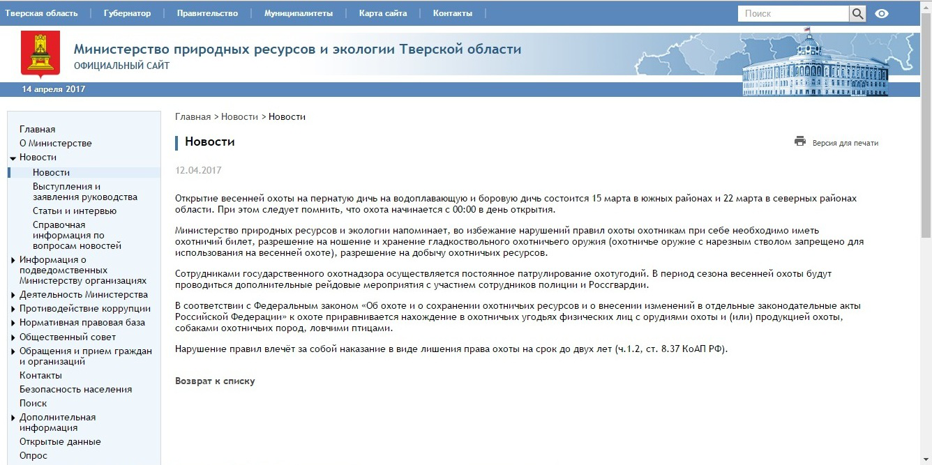 Сайт министерства природных ресурсов тверской области. Министерство природных ресурсов Тверской области.
