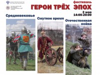 В Торжке пройдёт исторический фестиваль "Герои трёх эпох" - Новости ТИА