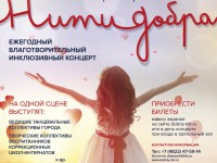 В Твери пройдёт благотворительный концерт "Нити добра" - новости ТИА