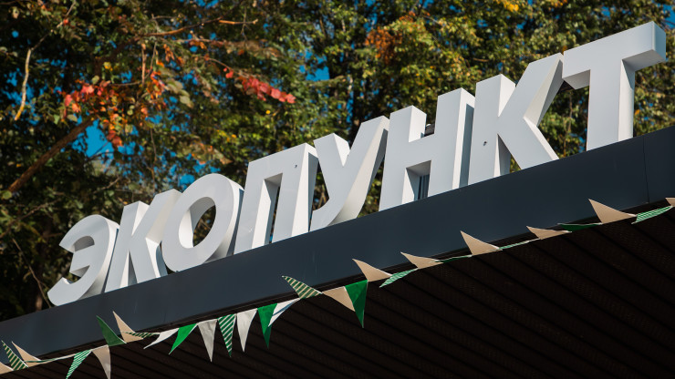 В Конакове открылся второй региональный "Экопункт" для приема вторсырья - новости ТИА