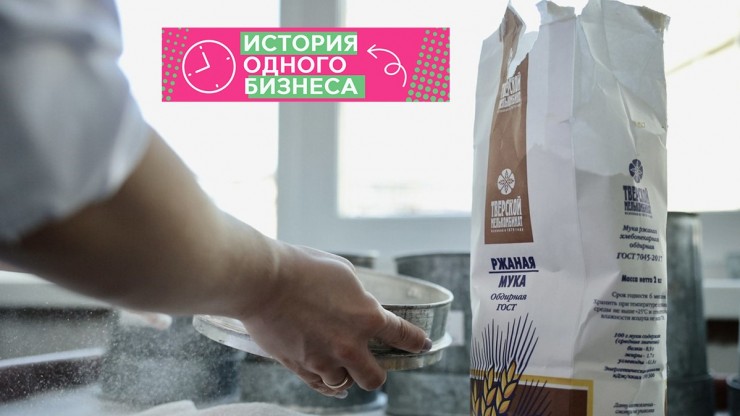 История одного бизнеса - тверской %22Мелькомбинат%22 - новости ТИА